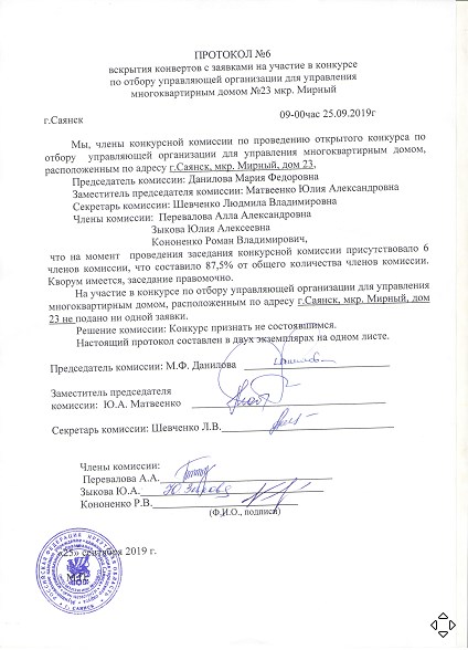 Извещение о проведении конкурса по выбору управляющей компании. Открытый конкурс по отбору управляющей организации. Постановление правительства 385. Пример заявка на участие в конкурсе по отбору управляющей. Постановление о проведении конкурса.