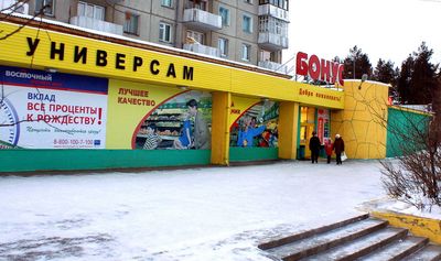 Универсам "Бонус"