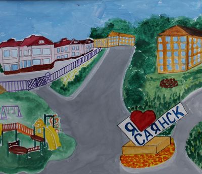 Коллективная работа МДОУ №10, "Я люблю Саянск"