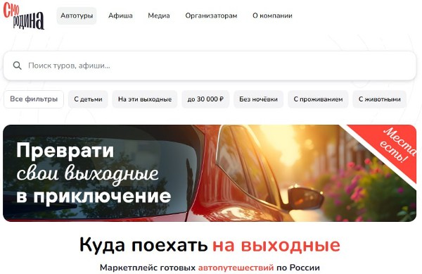 Преврати свои выходные в приключение