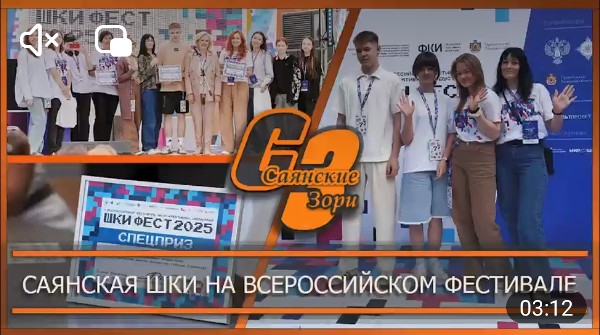 САЯНСКАЯ ШКИ НА ВСЕРОССИЙСКОМ ФЕСТИВАЛЕ