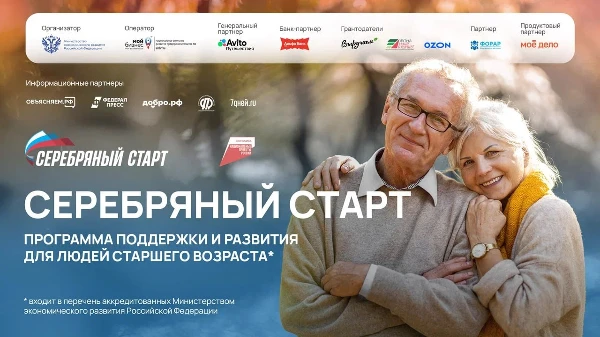 Идет прием заявок на участие в федеральной программе «Серебряный старт» для людей старшего возраста