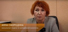 Анна Смородина - лучший работник сферы молодёжной политики Иркутской области
