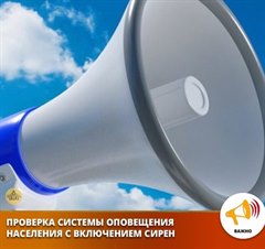 Внимание, всероссийская тренировка по гражданской обороне!