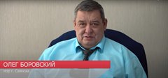 Обращение мэра города Саянска Олега Боровского