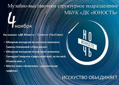 Ночь искусств объединяет саянцев