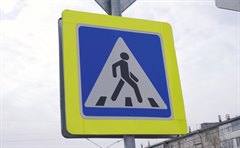 На страже безопасности пешеходов