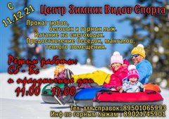 Центр зимних видов спорта