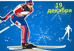 Открытое первенство города Саянска по лыжным гонкам "Открытие зимнего сезона"