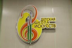 Детская школа искусств приглашает