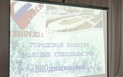 Конкурс молодых специалистов
