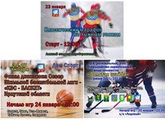 Афиша спортивных мероприятий с 20 по 27 января 2022г.