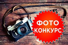 Фотоконкурс  «Мой любимый Саянск»
