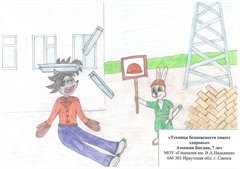 За безопасный труд