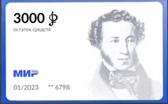 Пушкинская карта для саянцев