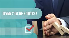 Опрос для субъектов малого и среднего предпринимательства
