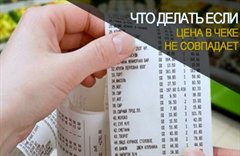 Что делать, если цена на ценнике не соответствует цене на кассе