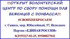 Волонтерский центр Партии «Единая Россия» начал сбор гуманитарной помощи для беженцев с Донбасса