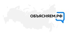 Ответы на самые важные вопросы помогает найти сайт «Объясняем.РФ»