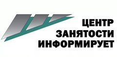 Центр занятости населения города Саянска информирует работодателей о мерах поддержки оказываемых в целях сохранения рабочих мест и поддержки безработных граждан.