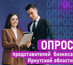 Опрос МСП о мерах поддержки бизнеса в условиях санкций