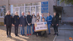 Своих не бросаем