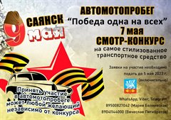Сегодня состоится автомотопробег "Победа одна на всех"