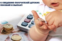 Начались выплаты пособия на детей от 8 до 17 лет