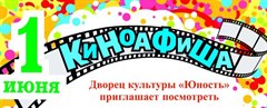 ДК «Юность» приглашает