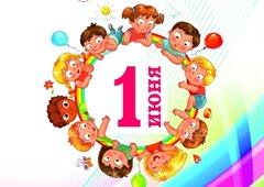 Афиша мероприятий ко Дню защиты детей