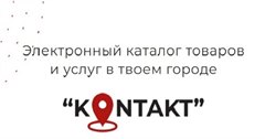 Новый проект для бизнеса — Kontakt