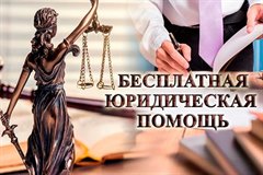 Мобильная приемная для оказания бесплатной юридической помощи