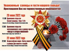 Уважаемые саянцы и гости нашего города!