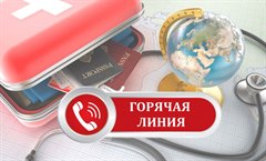 Анонс о проведении «горячей линии» по туристическим услугам и инфекционным угрозам за рубежом