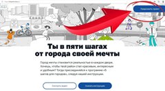 «Пять шагов для городов»