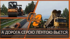 А дорога серою лентою вьется