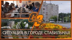 Ситуация в городе стабильная