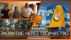 Развитие через творчество