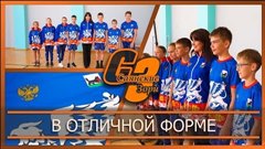 В отличной форме