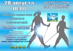 Приглашаем на мероприятие по скандинавской ходьбе «Саянская прогулка»