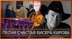 Песни счастья Бисера Кирова