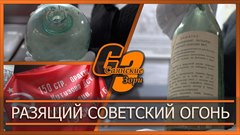 Разящий советский огонь