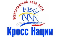 Саянск присоединится к всероссийскому дню бега "Кросс Нации"