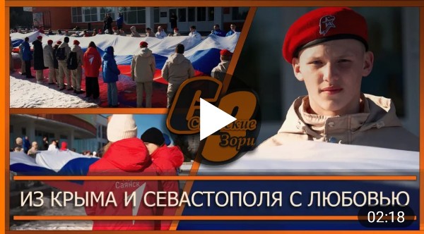 ИЗ КРЫМА И СЕВАСТОПОЛЯ С ЛЮБОВЬЮ 