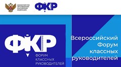 Саянская учительница поедет на московский форум