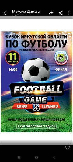 Финал "Кубка Иркутской области по футболу среди любительских команд"