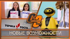 Новые возможности