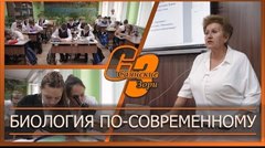 Биология по-современному