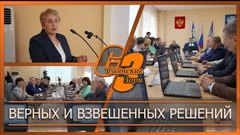 Верных и взвешенных решений