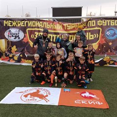 Межрегиональный турнир по футболу «Золотая осень»